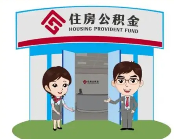 信阳公积金怎么退出来在哪里退（怎样退公积金）